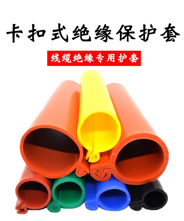 硕宗工厂批发卡扣式绝缘套管 10kv裸铝线保护套 高压电缆绝缘套管